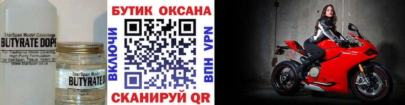 Бутират BDO 33%  где купить   kraken ONION  Ялуторовск 